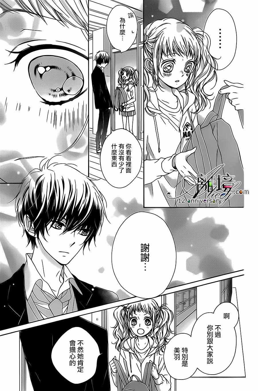 《闪闪发光的狮子男孩》漫画最新章节第9话免费下拉式在线观看章节第【36】张图片