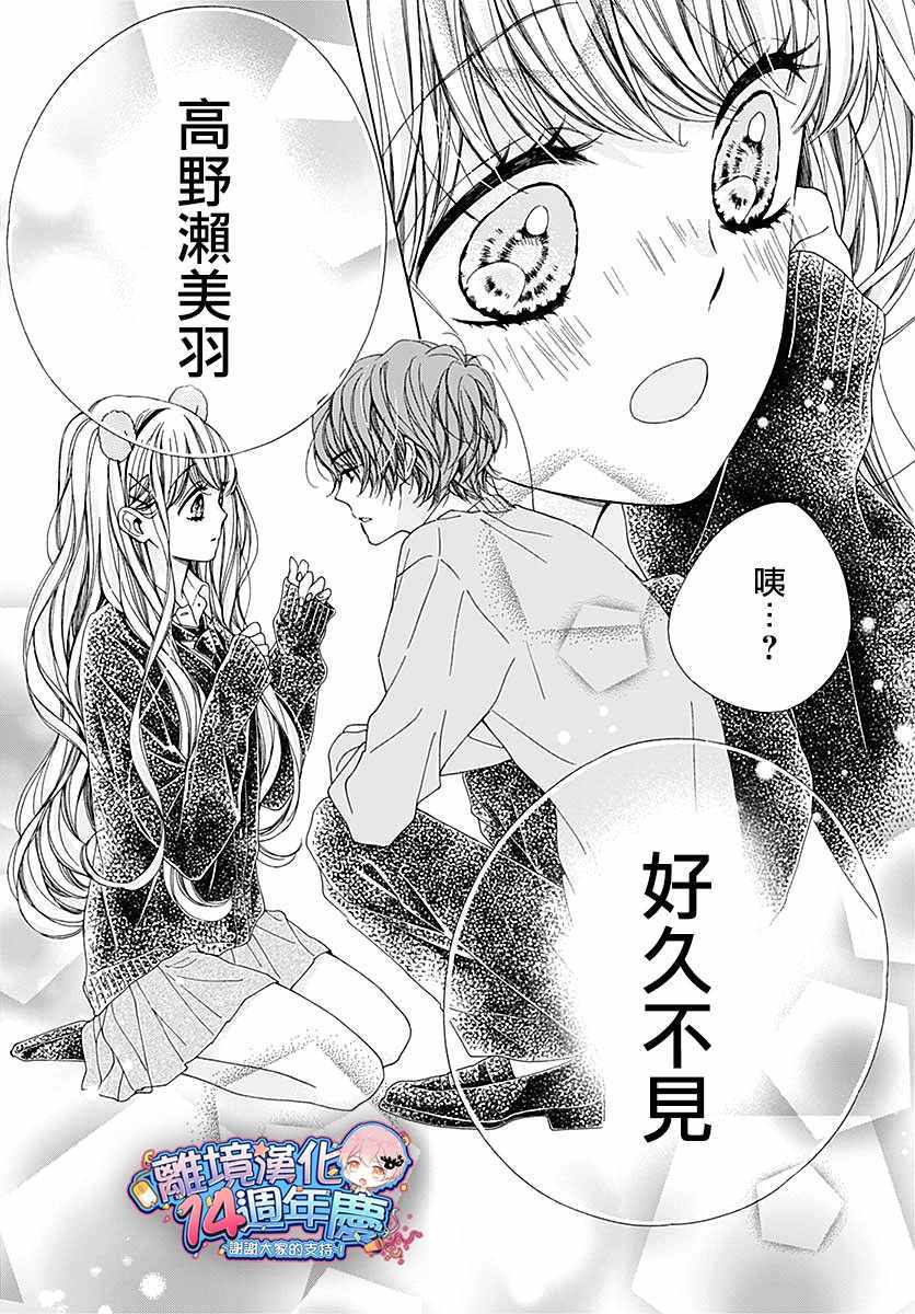 《闪闪发光的狮子男孩》漫画最新章节第33话免费下拉式在线观看章节第【46】张图片