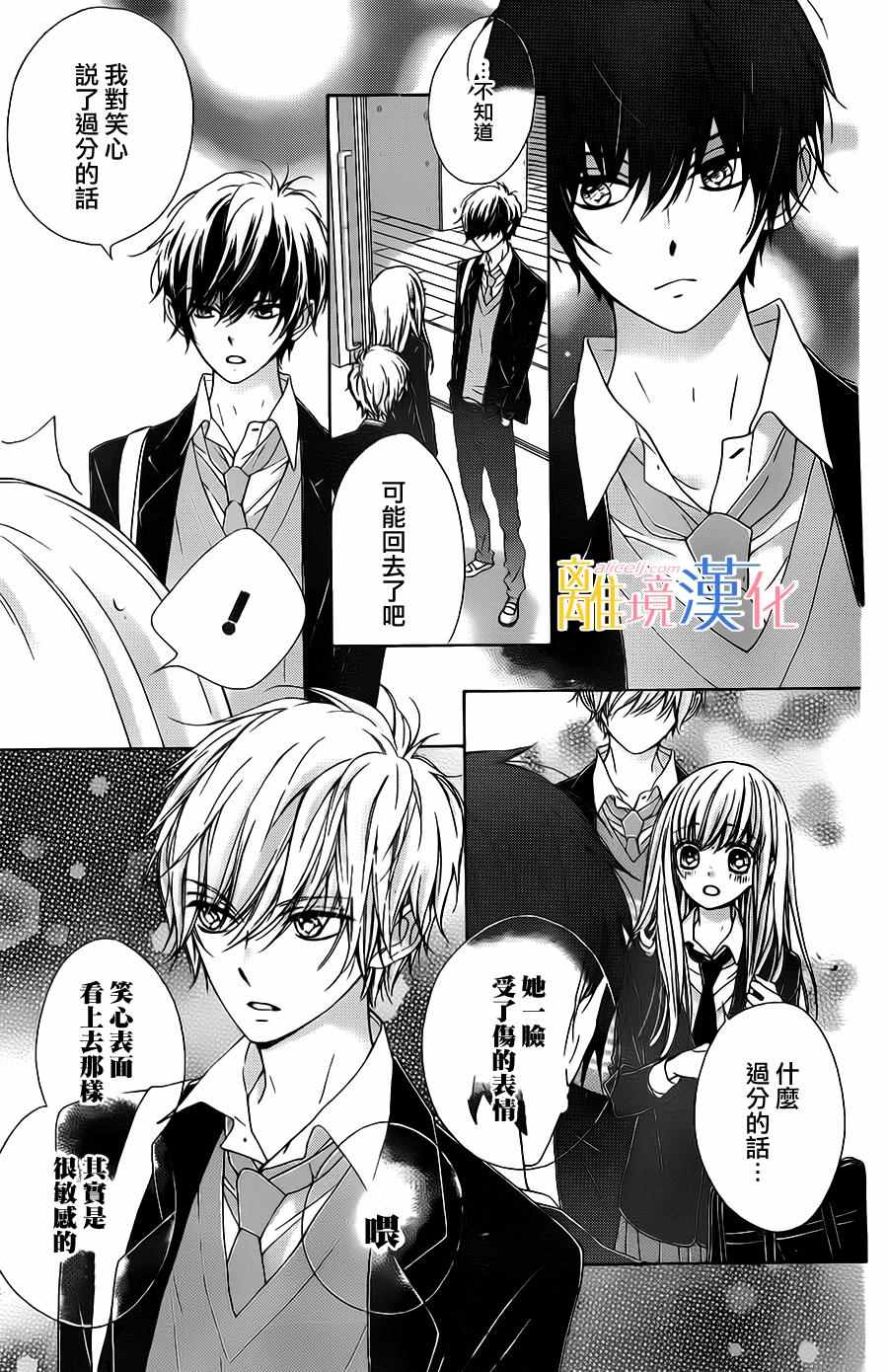 《闪闪发光的狮子男孩》漫画最新章节第10话免费下拉式在线观看章节第【8】张图片