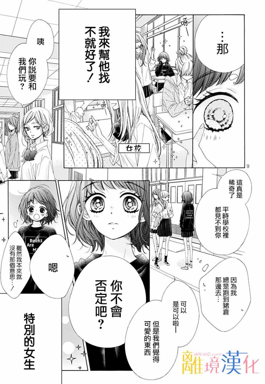 《闪闪发光的狮子男孩》漫画最新章节狮子男孩 番外篇02免费下拉式在线观看章节第【10】张图片