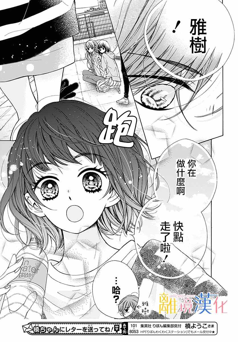 《闪闪发光的狮子男孩》漫画最新章节第35话免费下拉式在线观看章节第【7】张图片