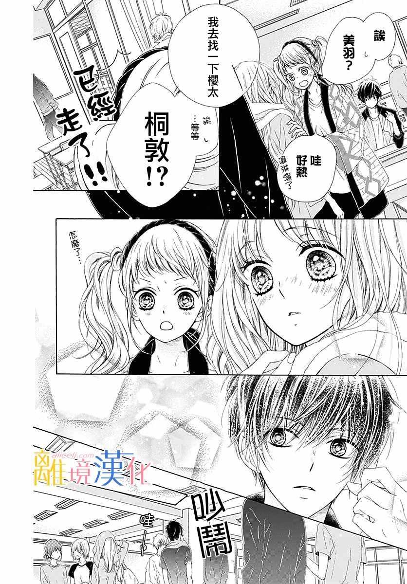 《闪闪发光的狮子男孩》漫画最新章节第23话免费下拉式在线观看章节第【21】张图片