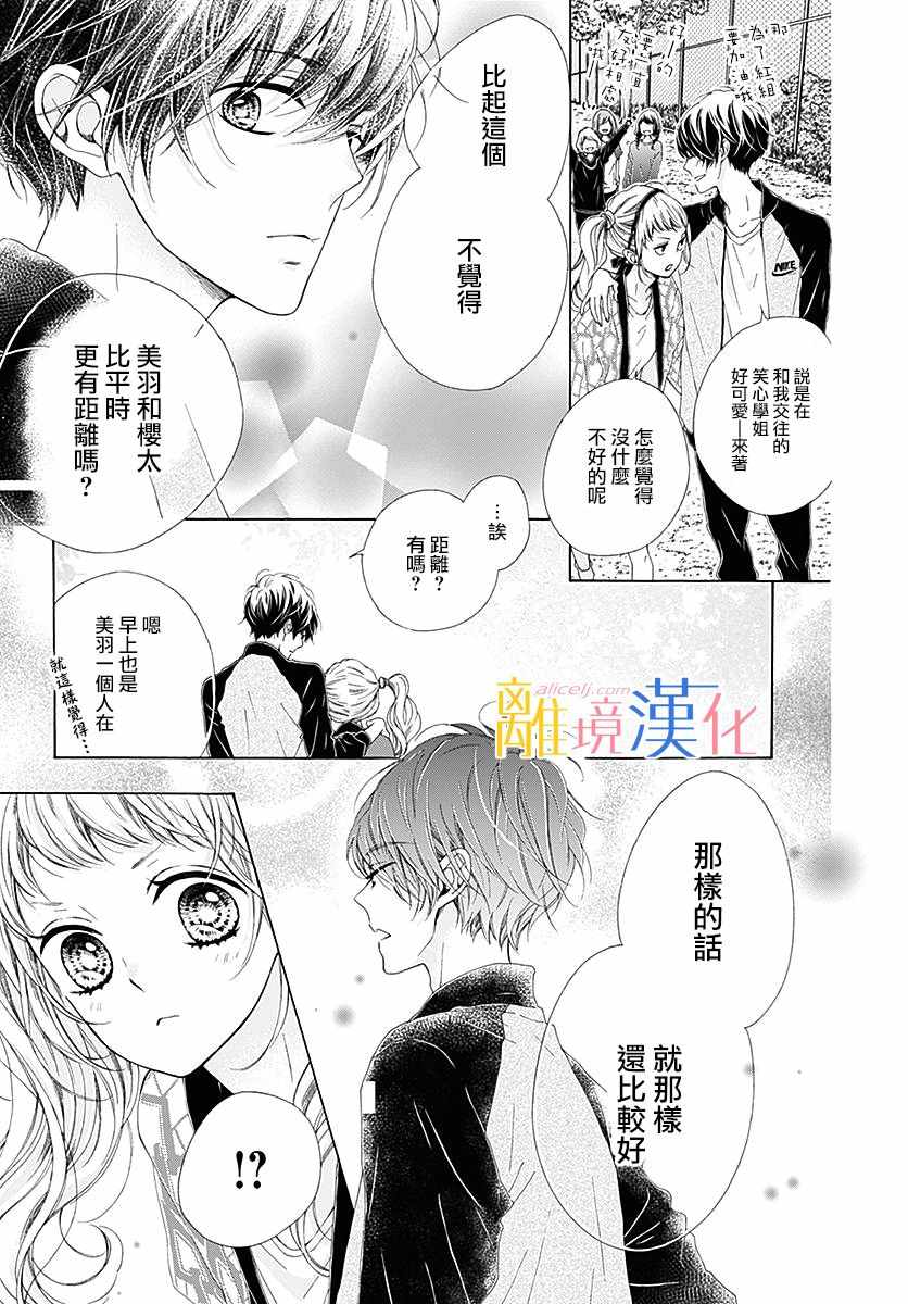 《闪闪发光的狮子男孩》漫画最新章节第22话免费下拉式在线观看章节第【19】张图片