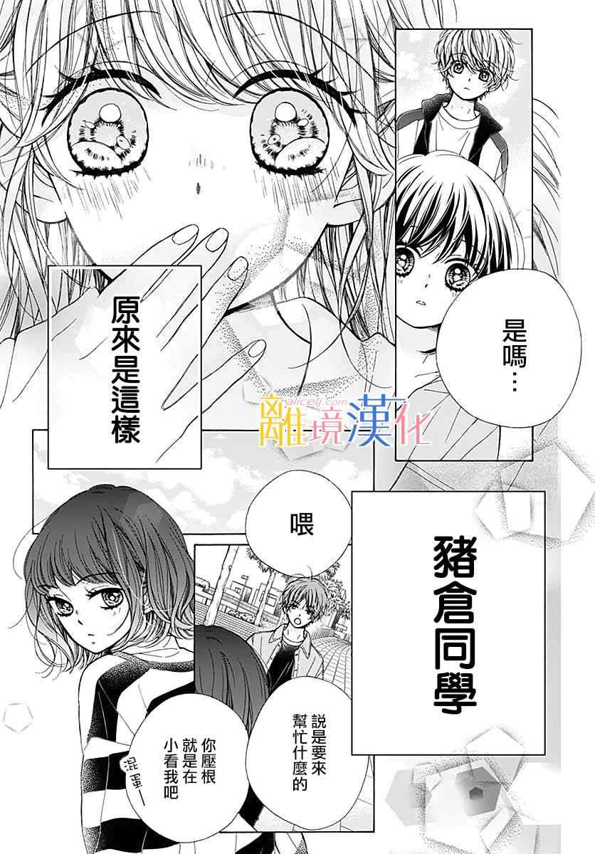 《闪闪发光的狮子男孩》漫画最新章节第35话免费下拉式在线观看章节第【11】张图片