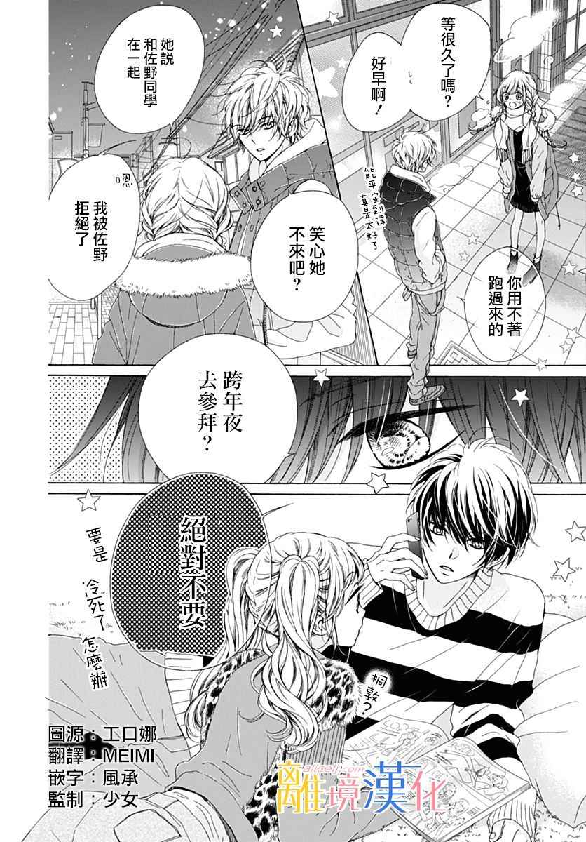 《闪闪发光的狮子男孩》漫画最新章节第19话免费下拉式在线观看章节第【4】张图片