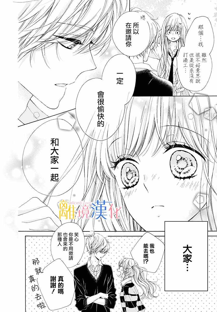 《闪闪发光的狮子男孩》漫画最新章节第24话免费下拉式在线观看章节第【13】张图片