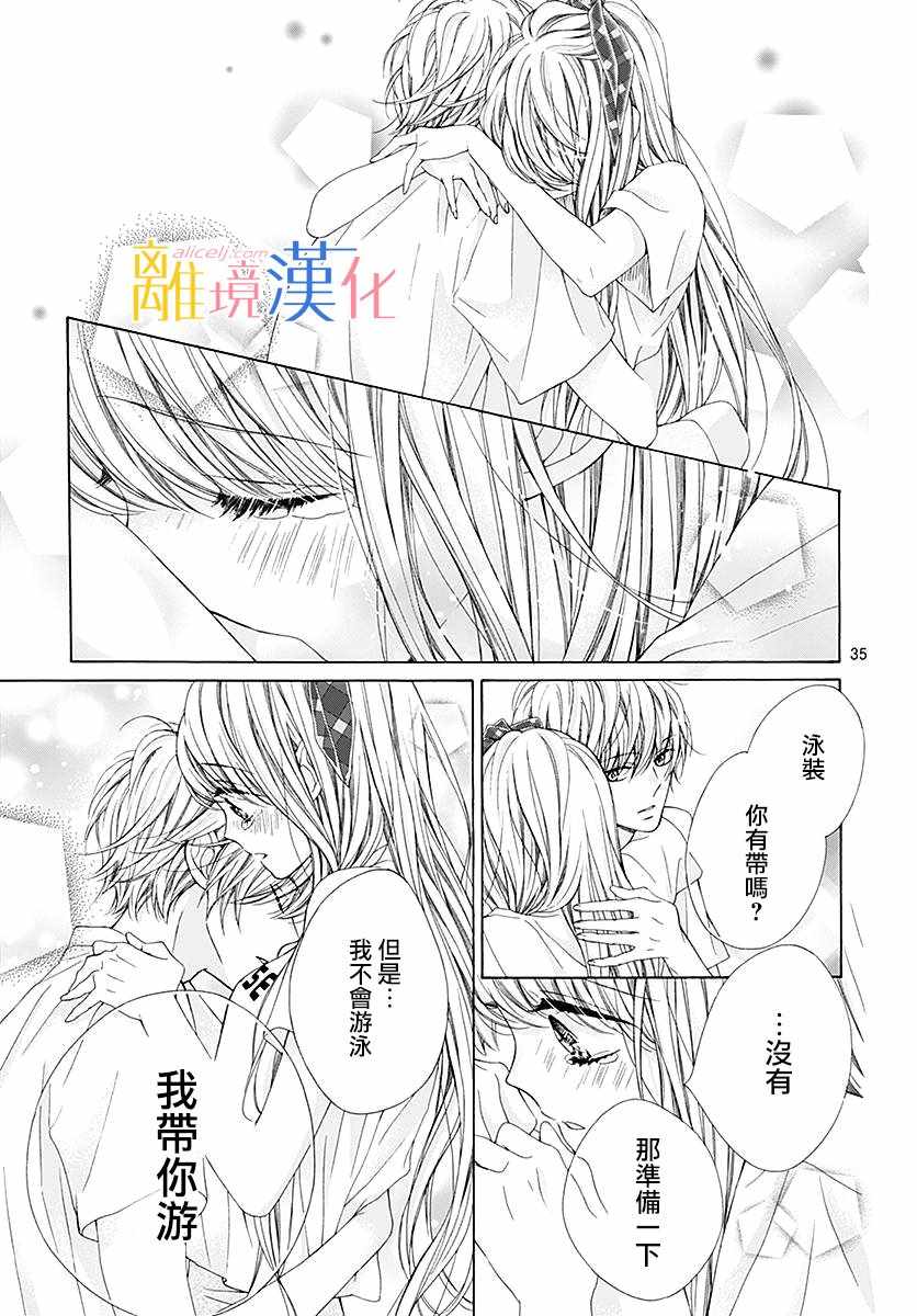 《闪闪发光的狮子男孩》漫画最新章节第26话免费下拉式在线观看章节第【35】张图片