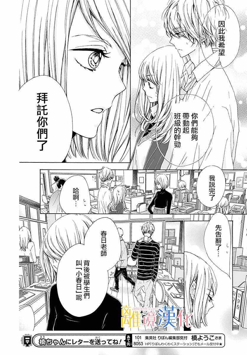 《闪闪发光的狮子男孩》漫画最新章节第21话免费下拉式在线观看章节第【7】张图片