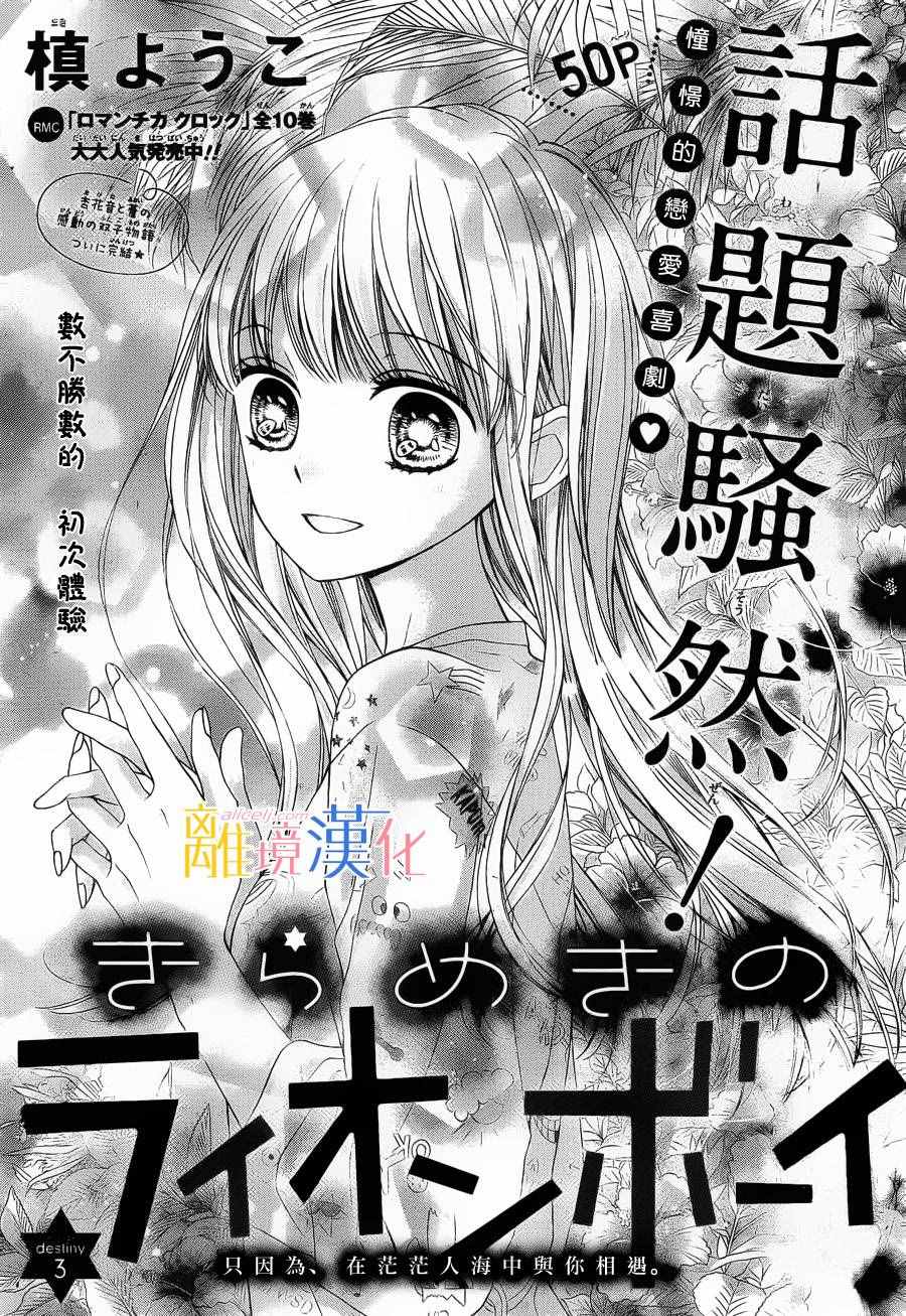 《闪闪发光的狮子男孩》漫画最新章节第3话免费下拉式在线观看章节第【1】张图片