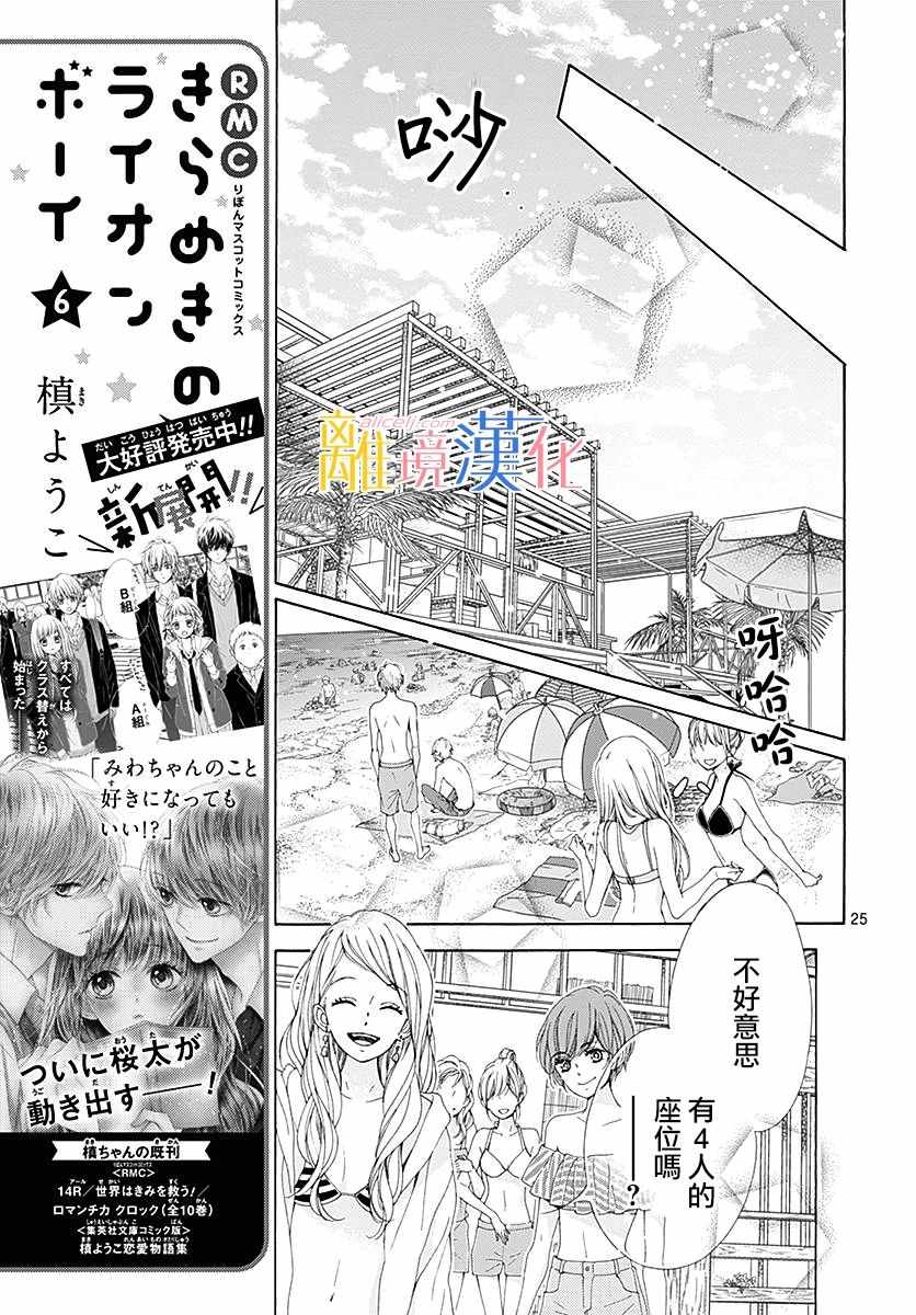 《闪闪发光的狮子男孩》漫画最新章节第25话免费下拉式在线观看章节第【24】张图片