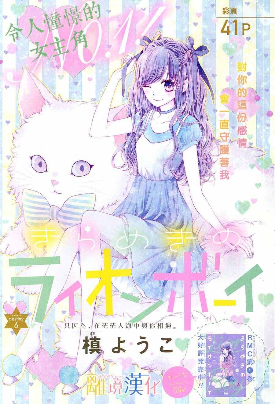 《闪闪发光的狮子男孩》漫画最新章节第6话免费下拉式在线观看章节第【1】张图片