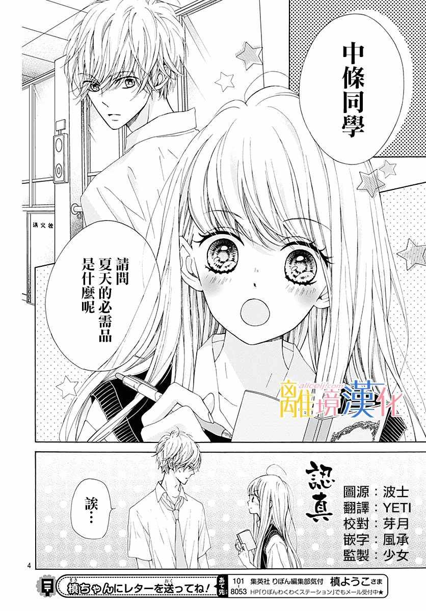《闪闪发光的狮子男孩》漫画最新章节第25话免费下拉式在线观看章节第【4】张图片