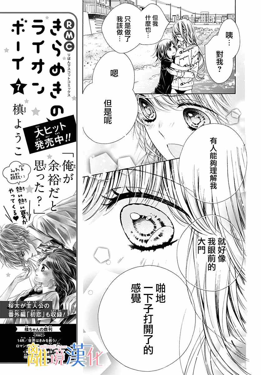 《闪闪发光的狮子男孩》漫画最新章节第30话免费下拉式在线观看章节第【15】张图片