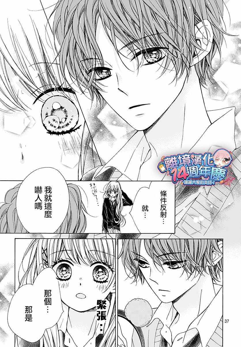 《闪闪发光的狮子男孩》漫画最新章节第33话免费下拉式在线观看章节第【44】张图片