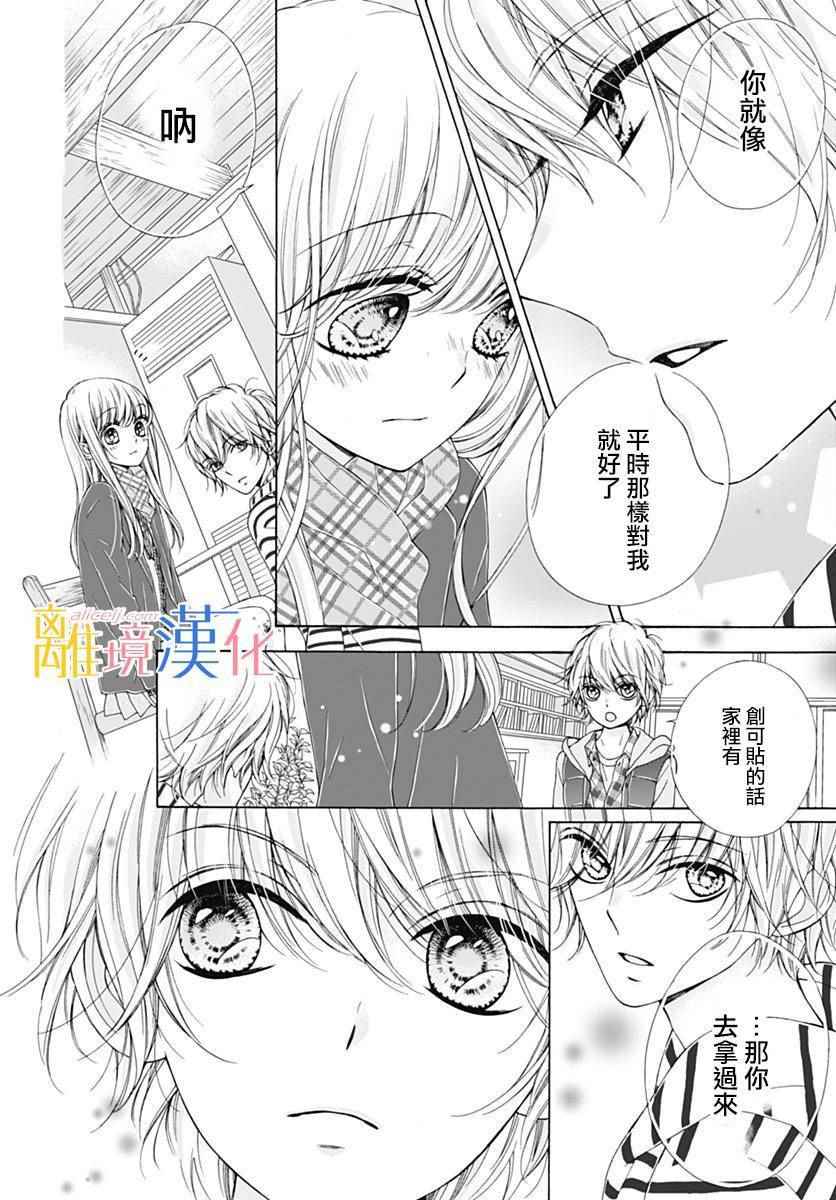 《闪闪发光的狮子男孩》漫画最新章节第14话免费下拉式在线观看章节第【34】张图片