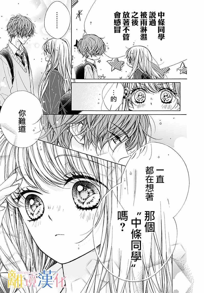 《闪闪发光的狮子男孩》漫画最新章节第35话免费下拉式在线观看章节第【35】张图片