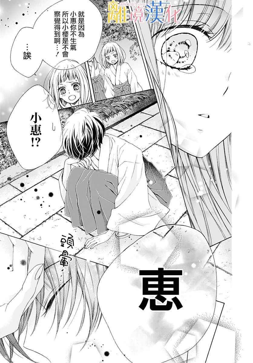 《闪闪发光的狮子男孩》漫画最新章节第19话免费下拉式在线观看章节第【25】张图片