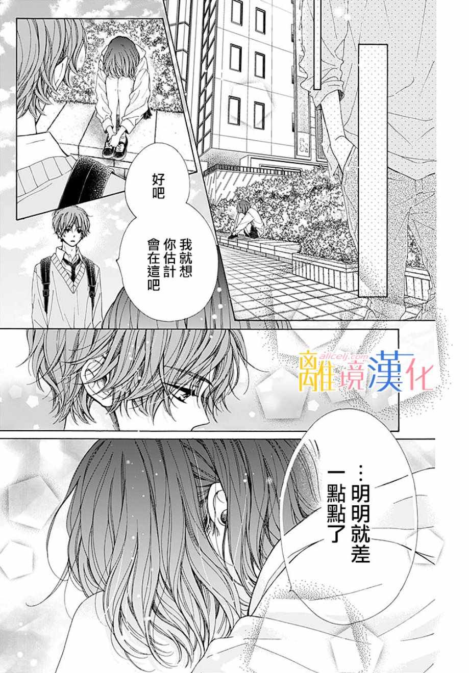 《闪闪发光的狮子男孩》漫画最新章节第36话免费下拉式在线观看章节第【21】张图片