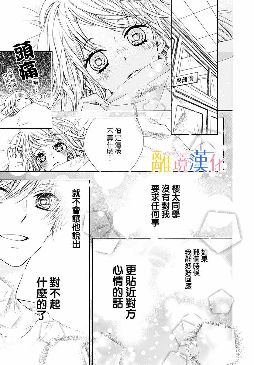 《闪闪发光的狮子男孩》漫画最新章节第23话免费下拉式在线观看章节第【40】张图片