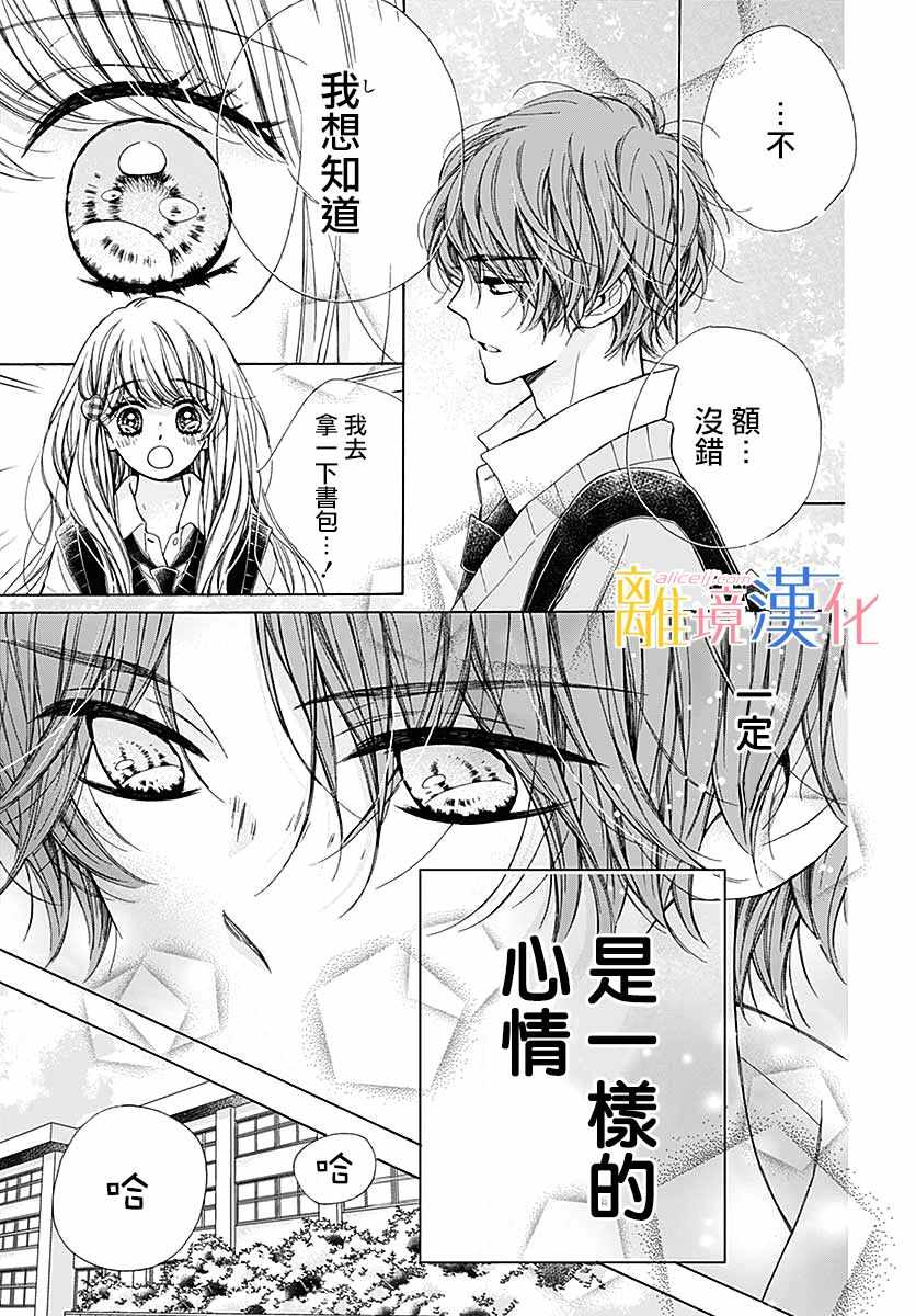 《闪闪发光的狮子男孩》漫画最新章节第35话免费下拉式在线观看章节第【25】张图片