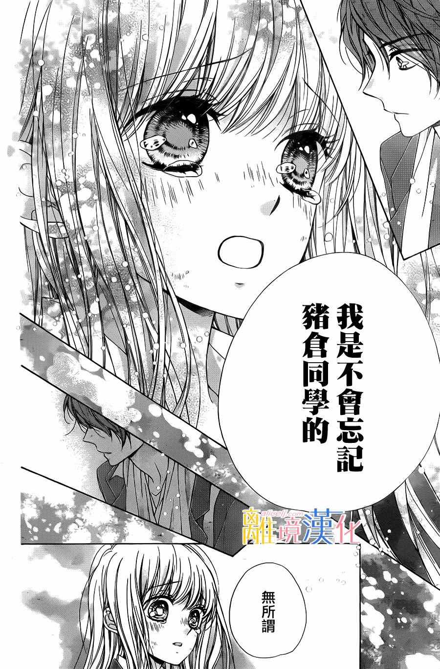 《闪闪发光的狮子男孩》漫画最新章节第7话免费下拉式在线观看章节第【26】张图片