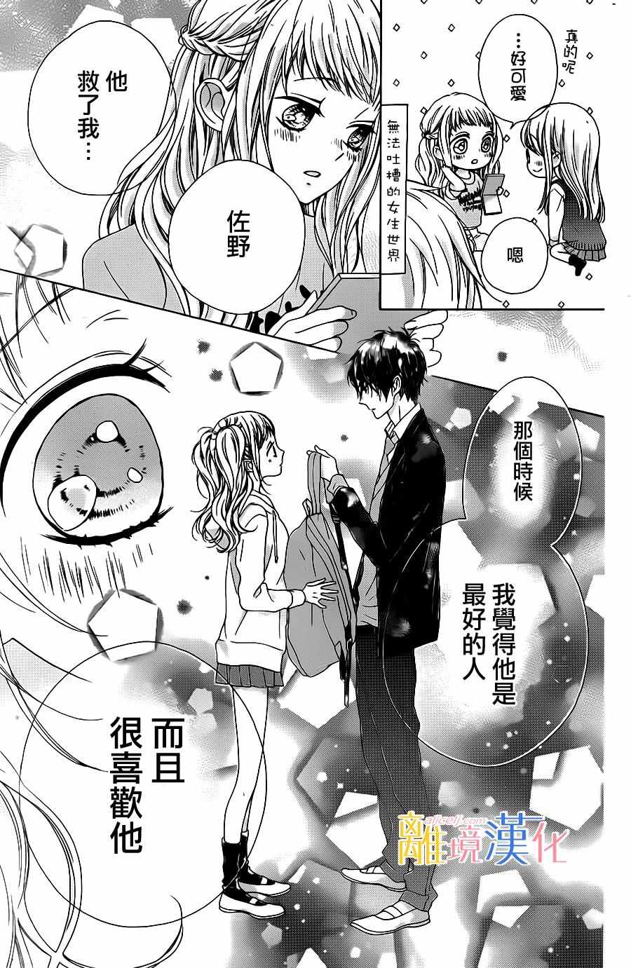 《闪闪发光的狮子男孩》漫画最新章节第10话免费下拉式在线观看章节第【32】张图片