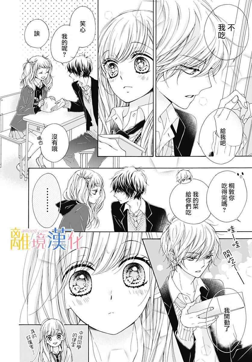 《闪闪发光的狮子男孩》漫画最新章节第14话免费下拉式在线观看章节第【14】张图片