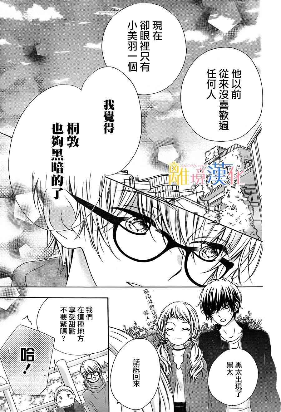 《闪闪发光的狮子男孩》漫画最新章节第12话免费下拉式在线观看章节第【27】张图片