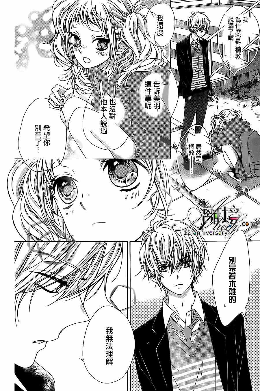 《闪闪发光的狮子男孩》漫画最新章节第9话免费下拉式在线观看章节第【13】张图片