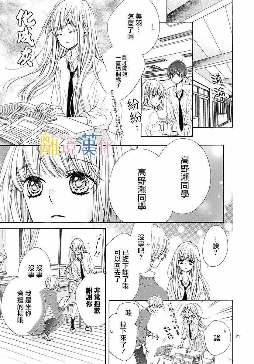 《闪闪发光的狮子男孩》漫画最新章节第24话免费下拉式在线观看章节第【22】张图片