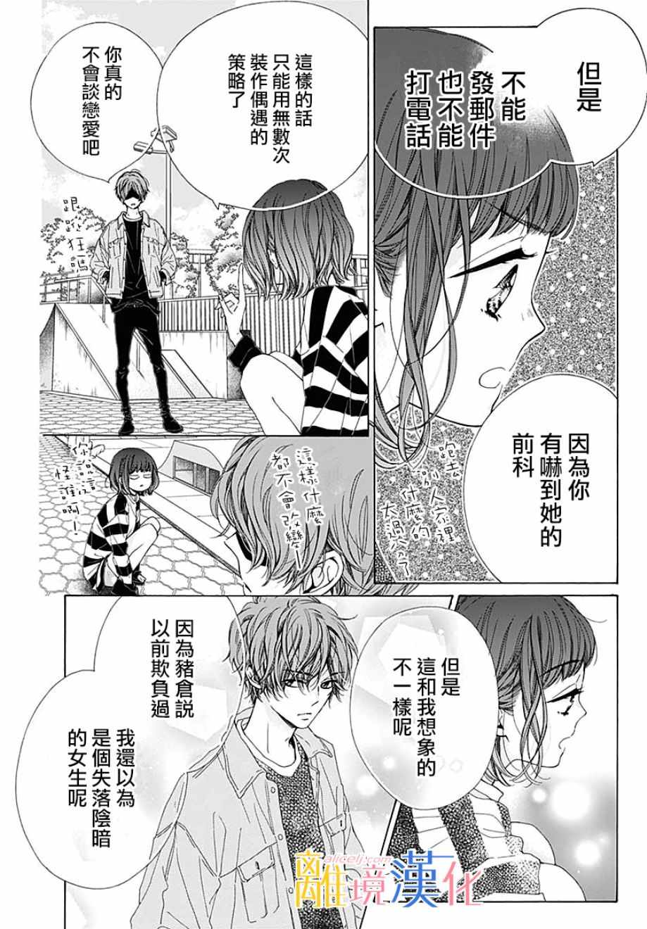 《闪闪发光的狮子男孩》漫画最新章节第34话免费下拉式在线观看章节第【27】张图片