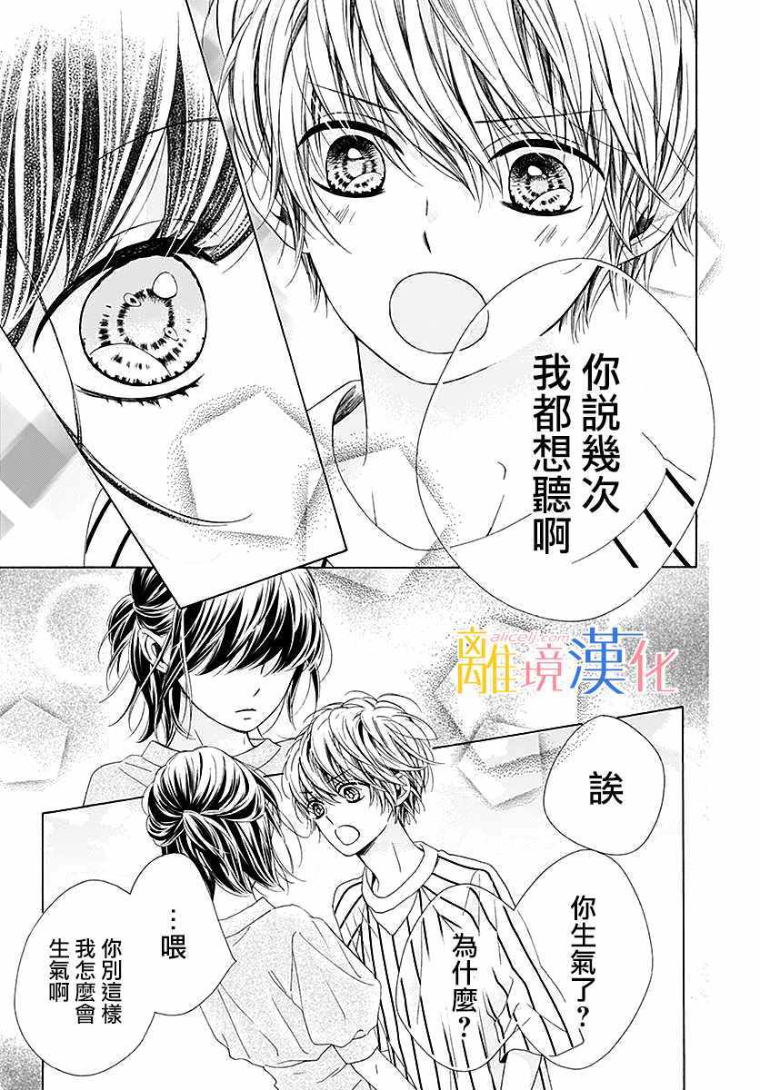 《闪闪发光的狮子男孩》漫画最新章节第29话免费下拉式在线观看章节第【18】张图片