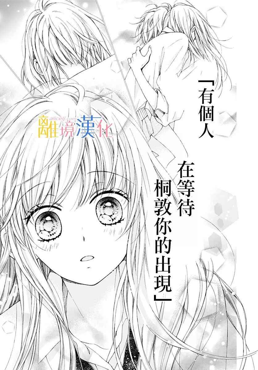 《闪闪发光的狮子男孩》漫画最新章节第17话免费下拉式在线观看章节第【23】张图片