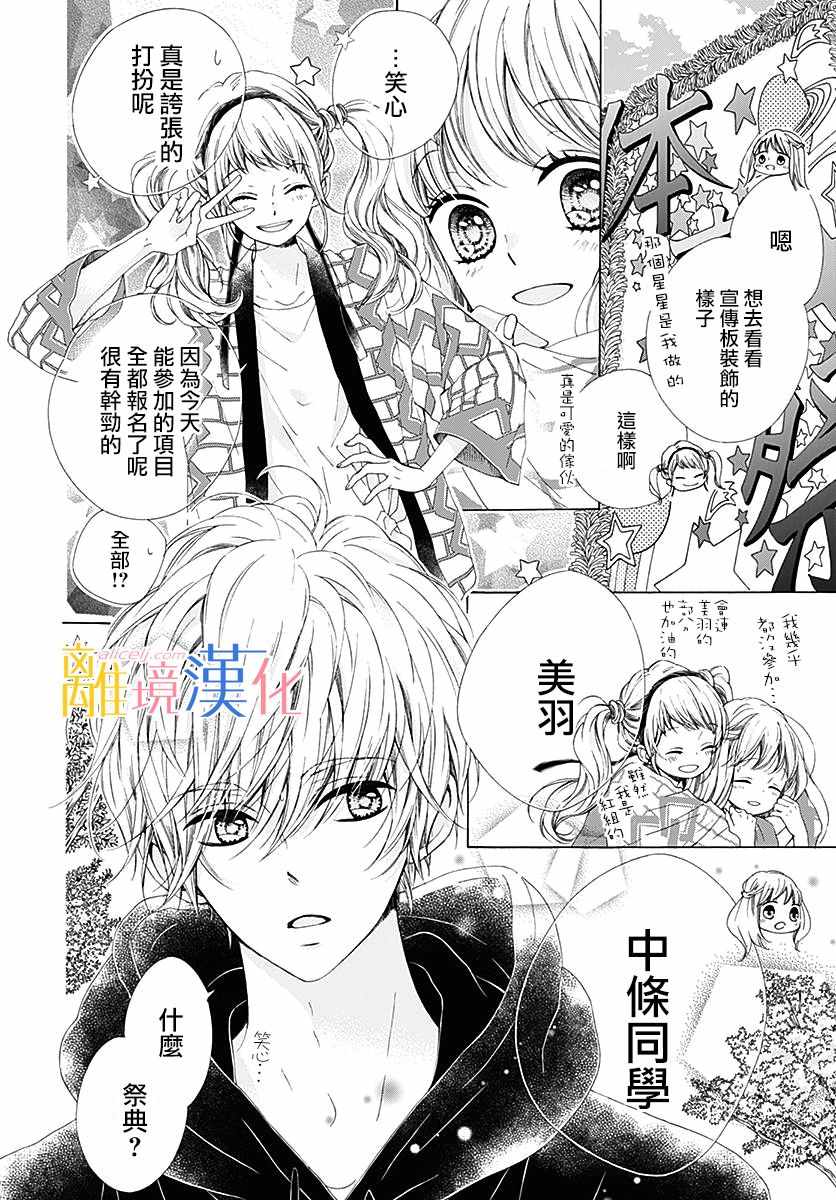 《闪闪发光的狮子男孩》漫画最新章节第22话免费下拉式在线观看章节第【4】张图片