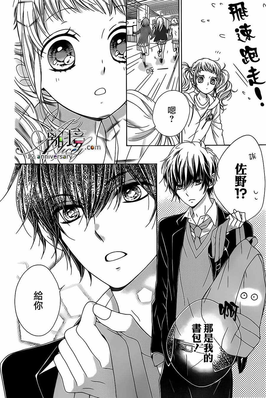 《闪闪发光的狮子男孩》漫画最新章节第9话免费下拉式在线观看章节第【35】张图片