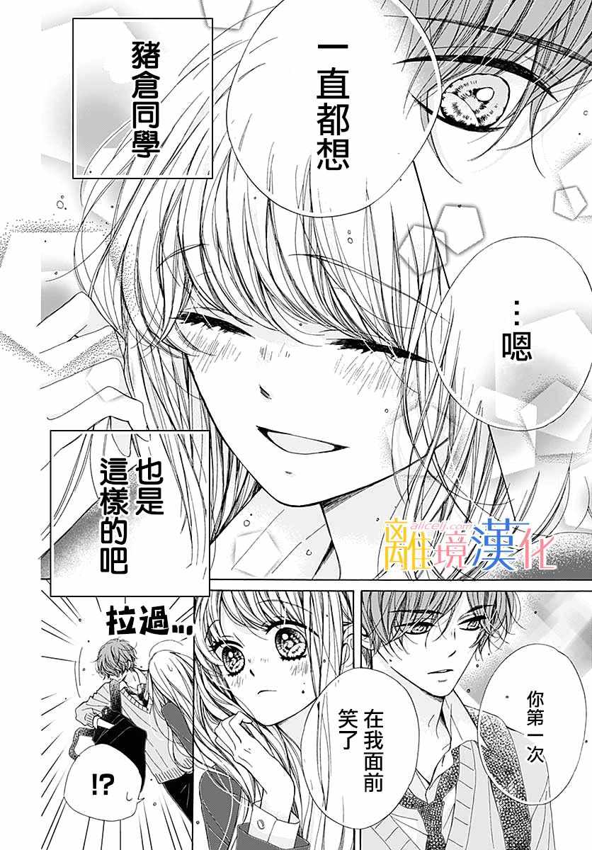 《闪闪发光的狮子男孩》漫画最新章节第35话免费下拉式在线观看章节第【36】张图片