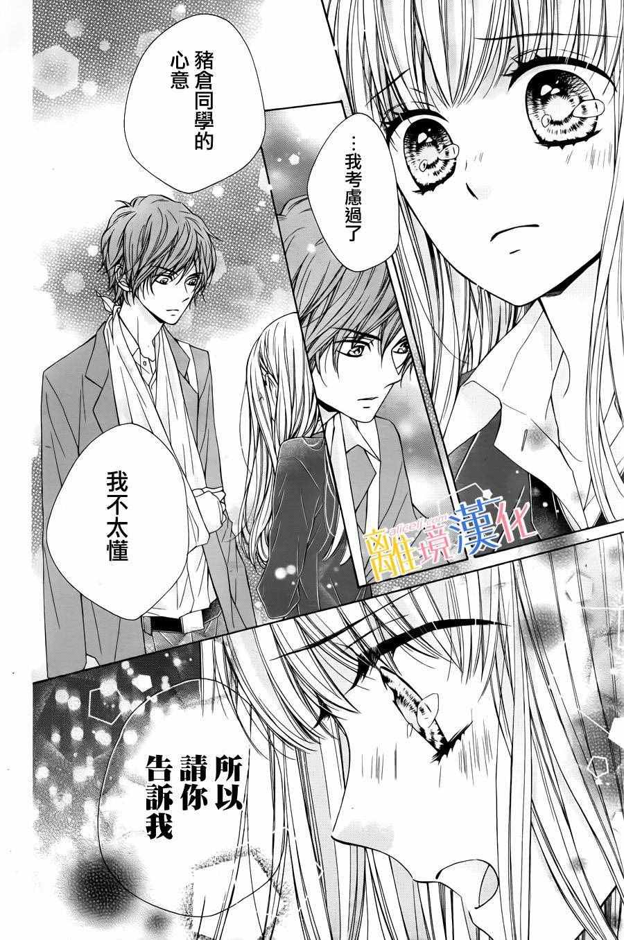 《闪闪发光的狮子男孩》漫画最新章节第6话免费下拉式在线观看章节第【21】张图片