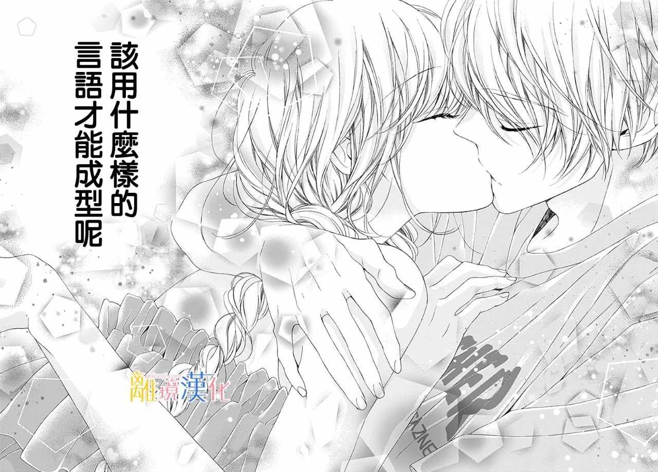 《闪闪发光的狮子男孩》漫画最新章节第25话免费下拉式在线观看章节第【22】张图片