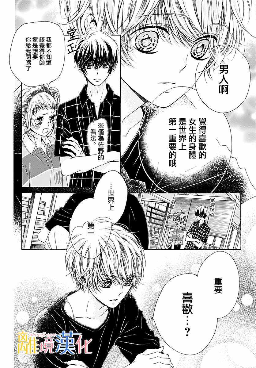 《闪闪发光的狮子男孩》漫画最新章节第28话免费下拉式在线观看章节第【19】张图片