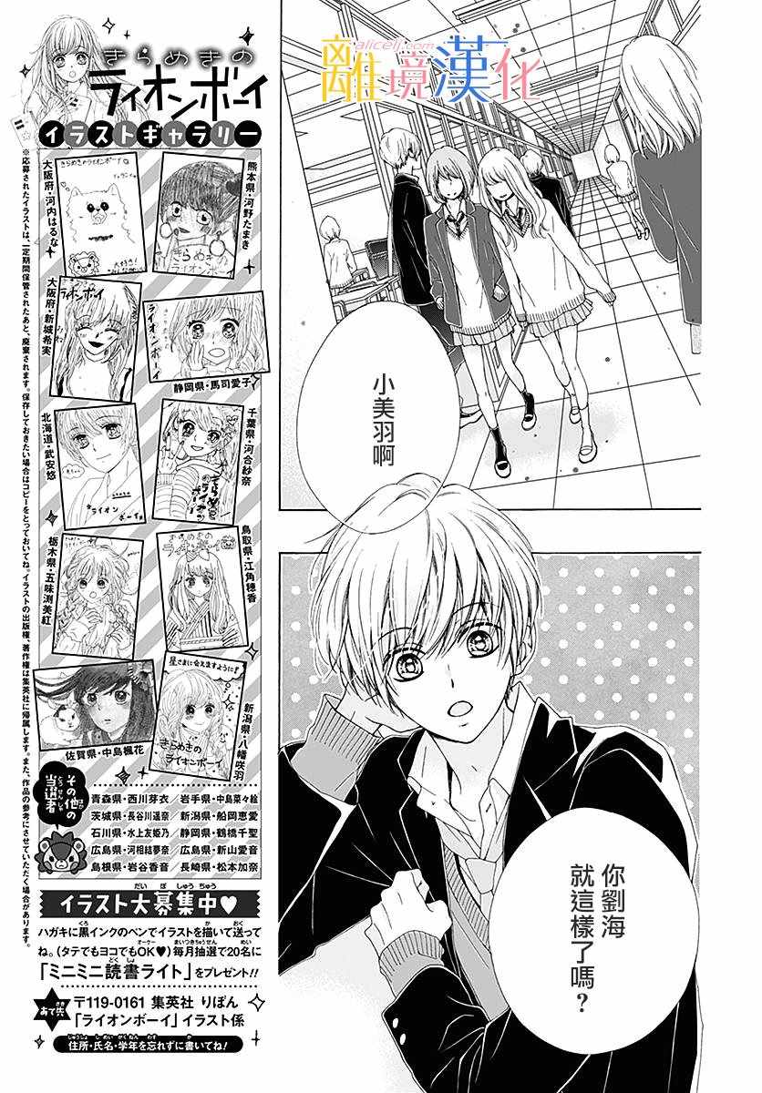 《闪闪发光的狮子男孩》漫画最新章节第20话免费下拉式在线观看章节第【27】张图片