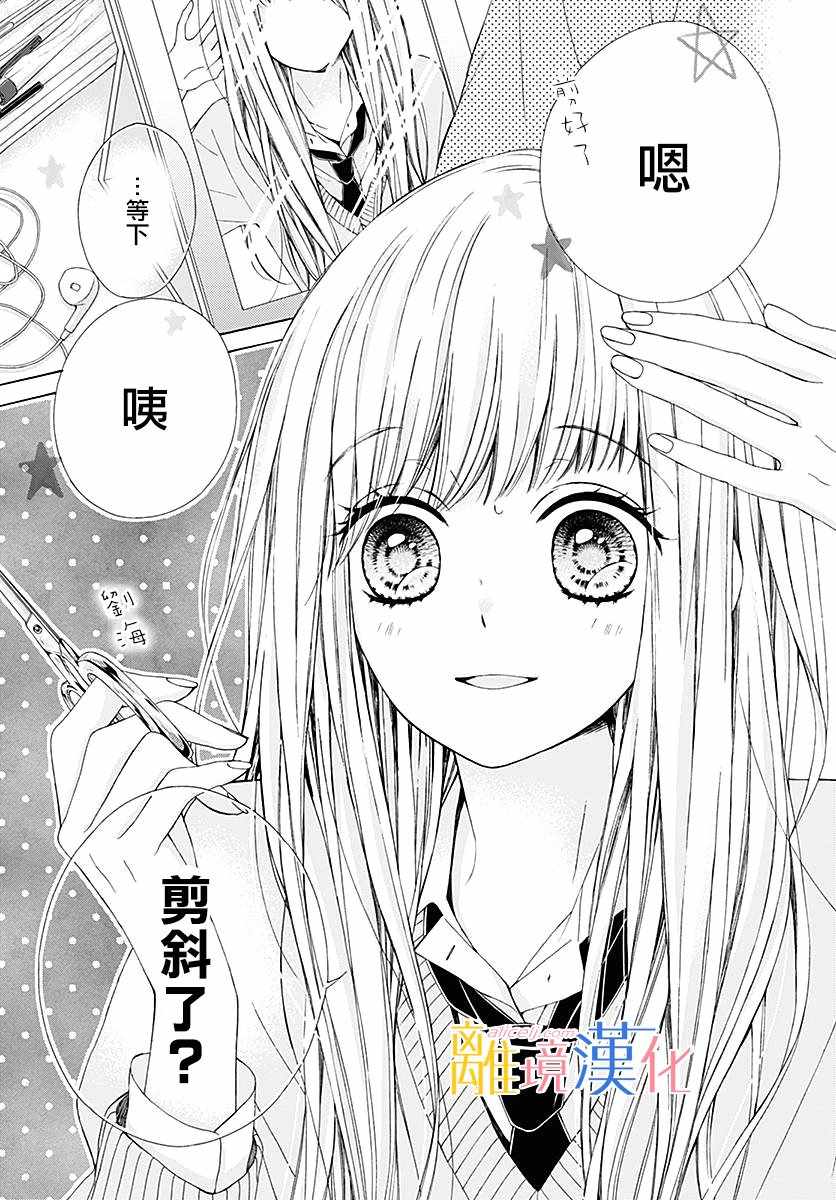 《闪闪发光的狮子男孩》漫画最新章节第20话免费下拉式在线观看章节第【3】张图片