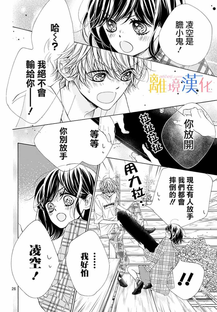 《闪闪发光的狮子男孩》漫画最新章节第36话免费下拉式在线观看章节第【28】张图片