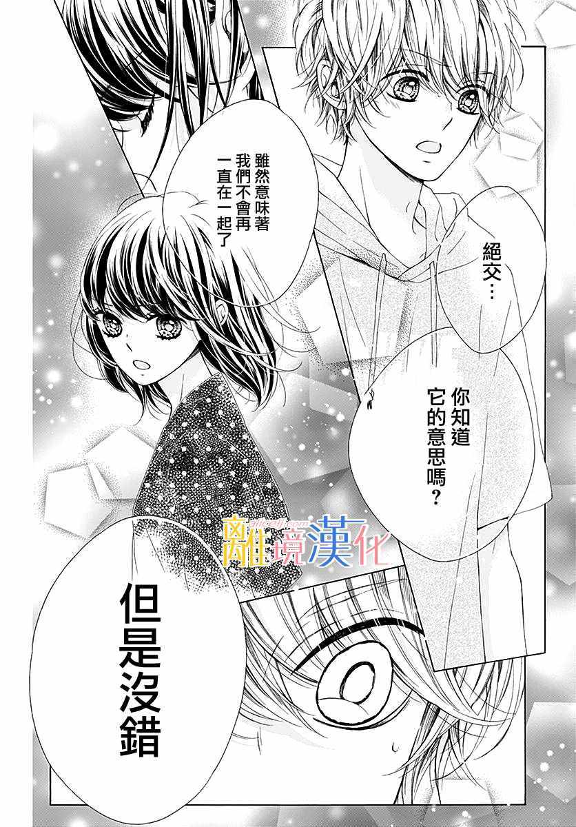 《闪闪发光的狮子男孩》漫画最新章节第28话免费下拉式在线观看章节第【4】张图片