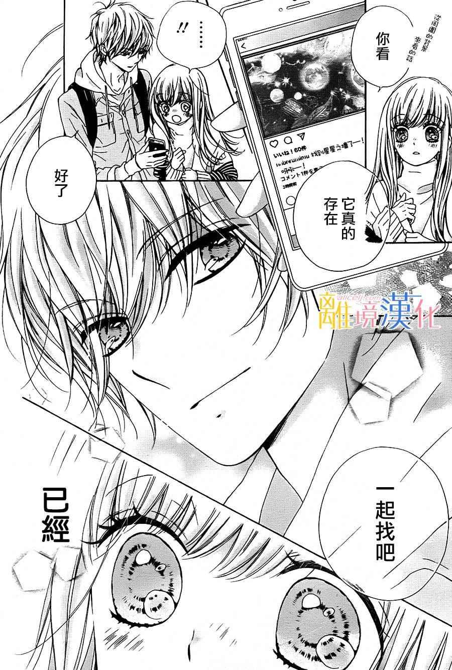 《闪闪发光的狮子男孩》漫画最新章节第12话免费下拉式在线观看章节第【18】张图片