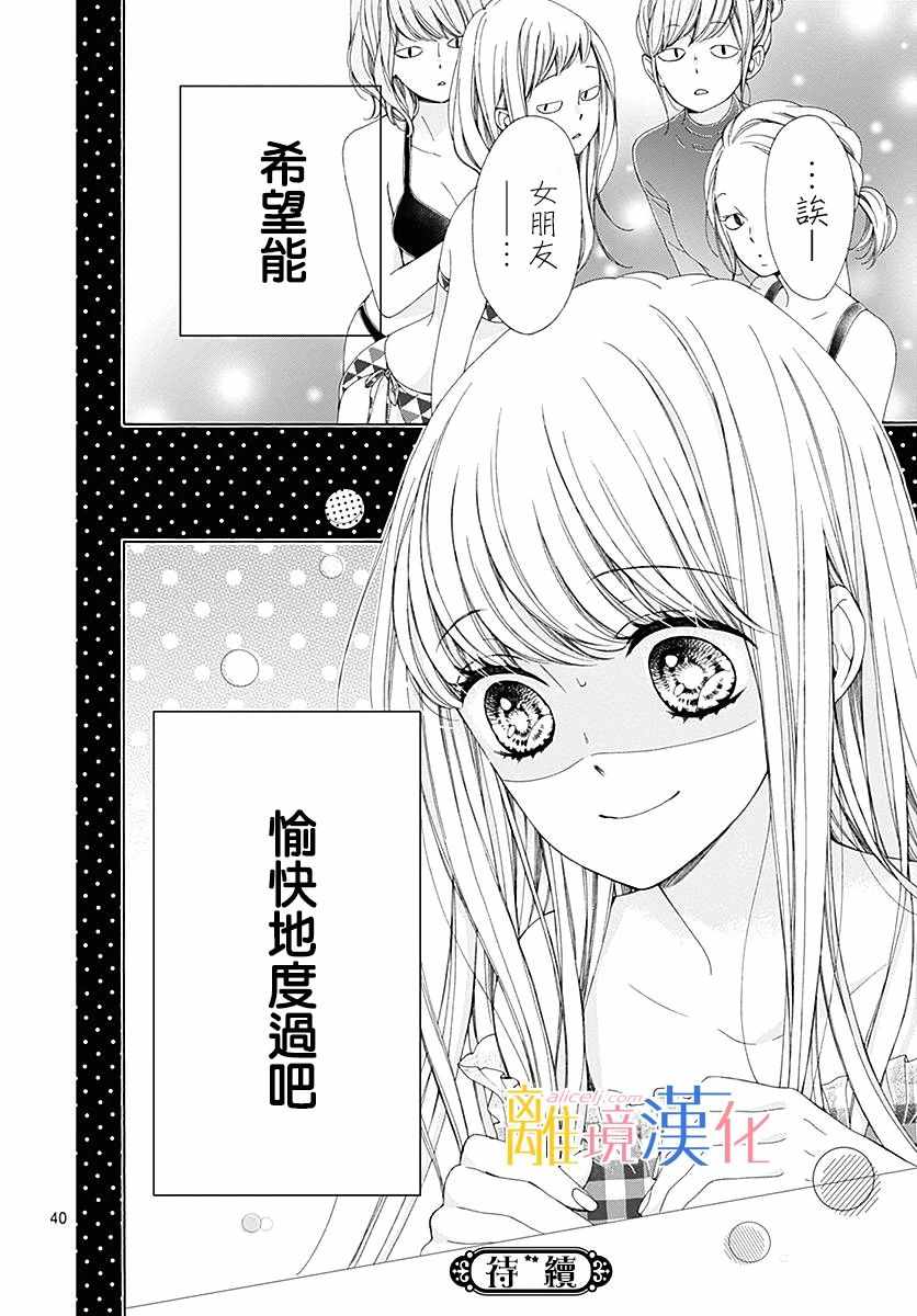 《闪闪发光的狮子男孩》漫画最新章节第25话免费下拉式在线观看章节第【39】张图片