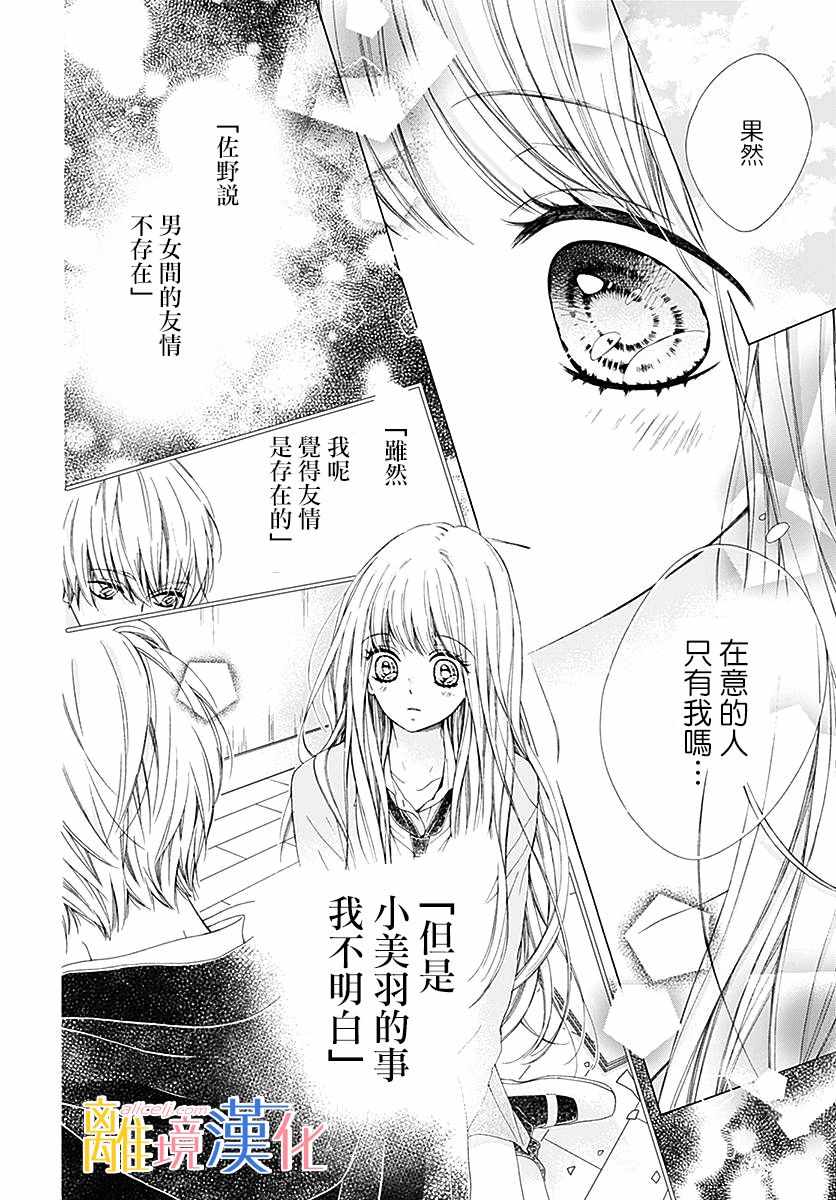 《闪闪发光的狮子男孩》漫画最新章节第22话免费下拉式在线观看章节第【10】张图片