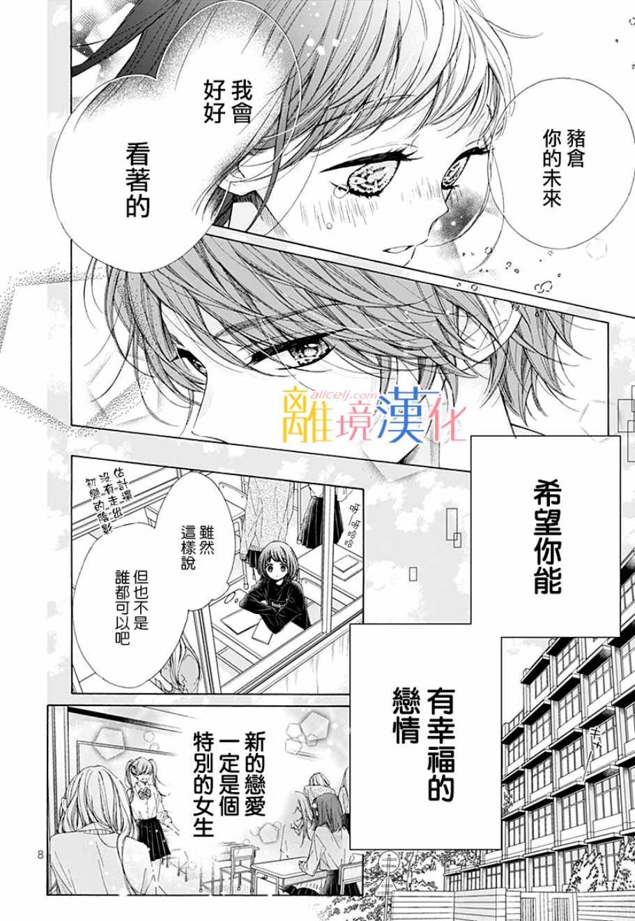 《闪闪发光的狮子男孩》漫画最新章节狮子男孩 番外篇02免费下拉式在线观看章节第【9】张图片