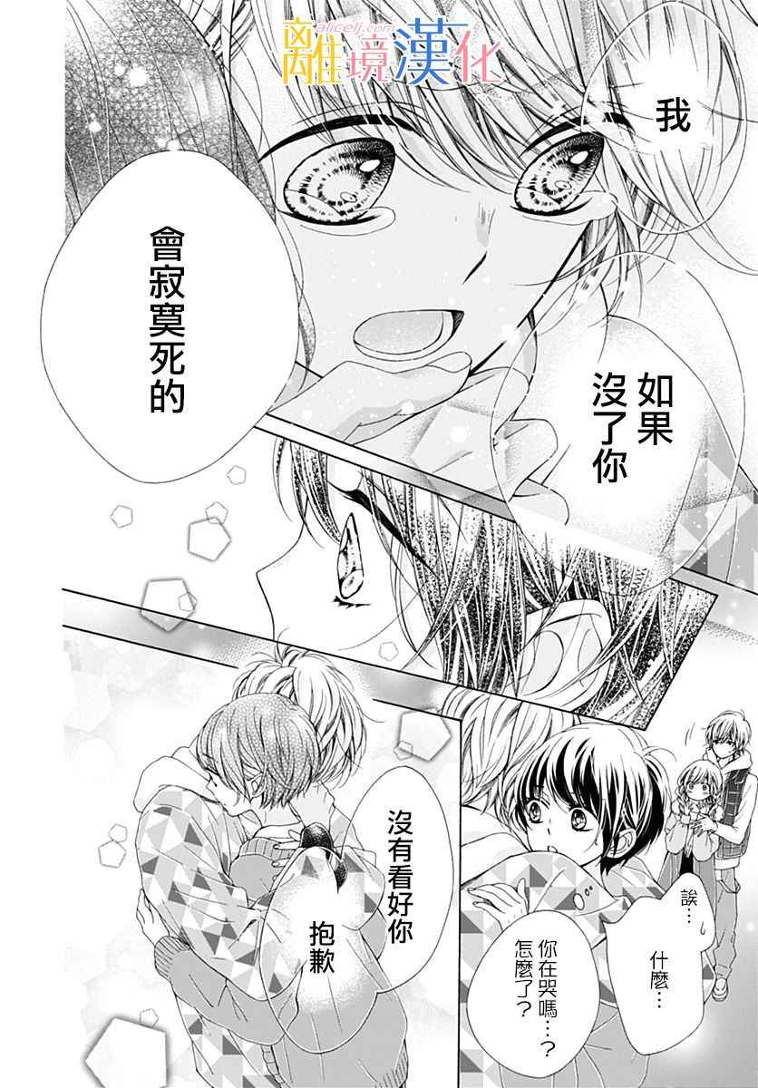 《闪闪发光的狮子男孩》漫画最新章节第19话免费下拉式在线观看章节第【36】张图片