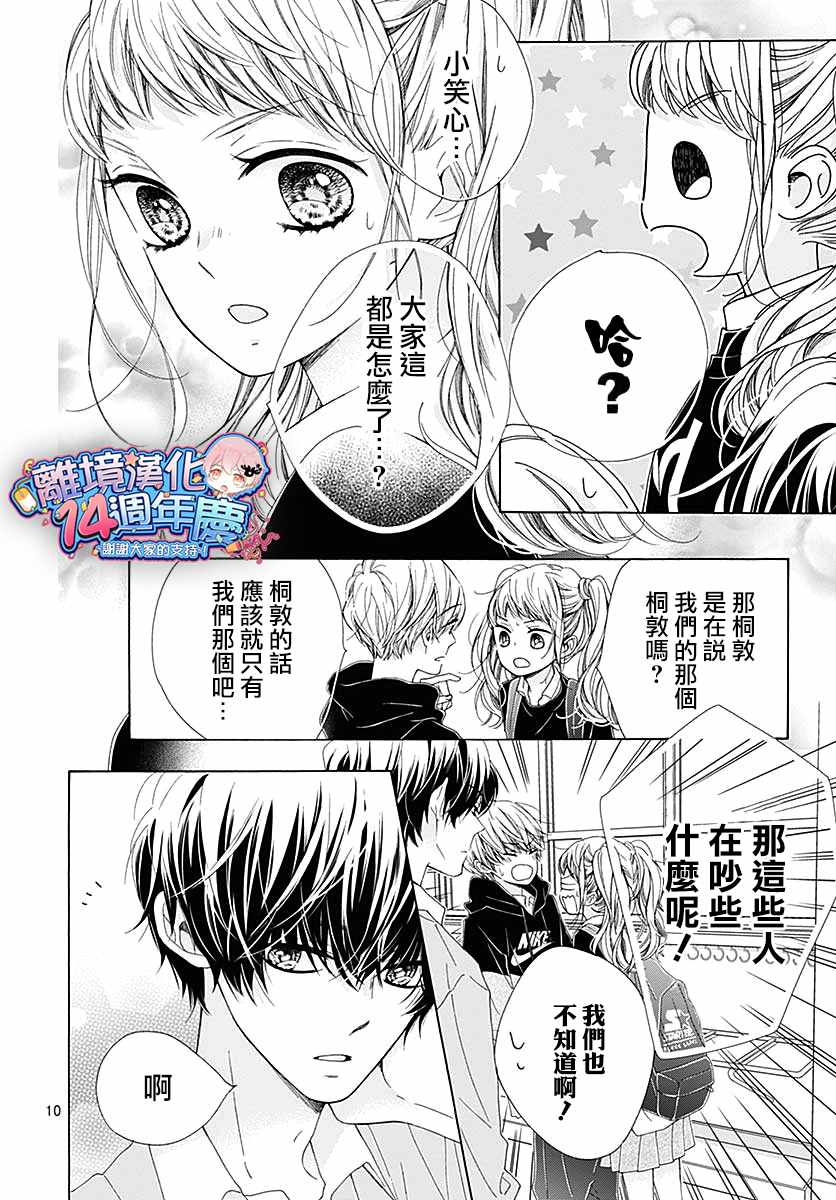 《闪闪发光的狮子男孩》漫画最新章节第32话免费下拉式在线观看章节第【10】张图片