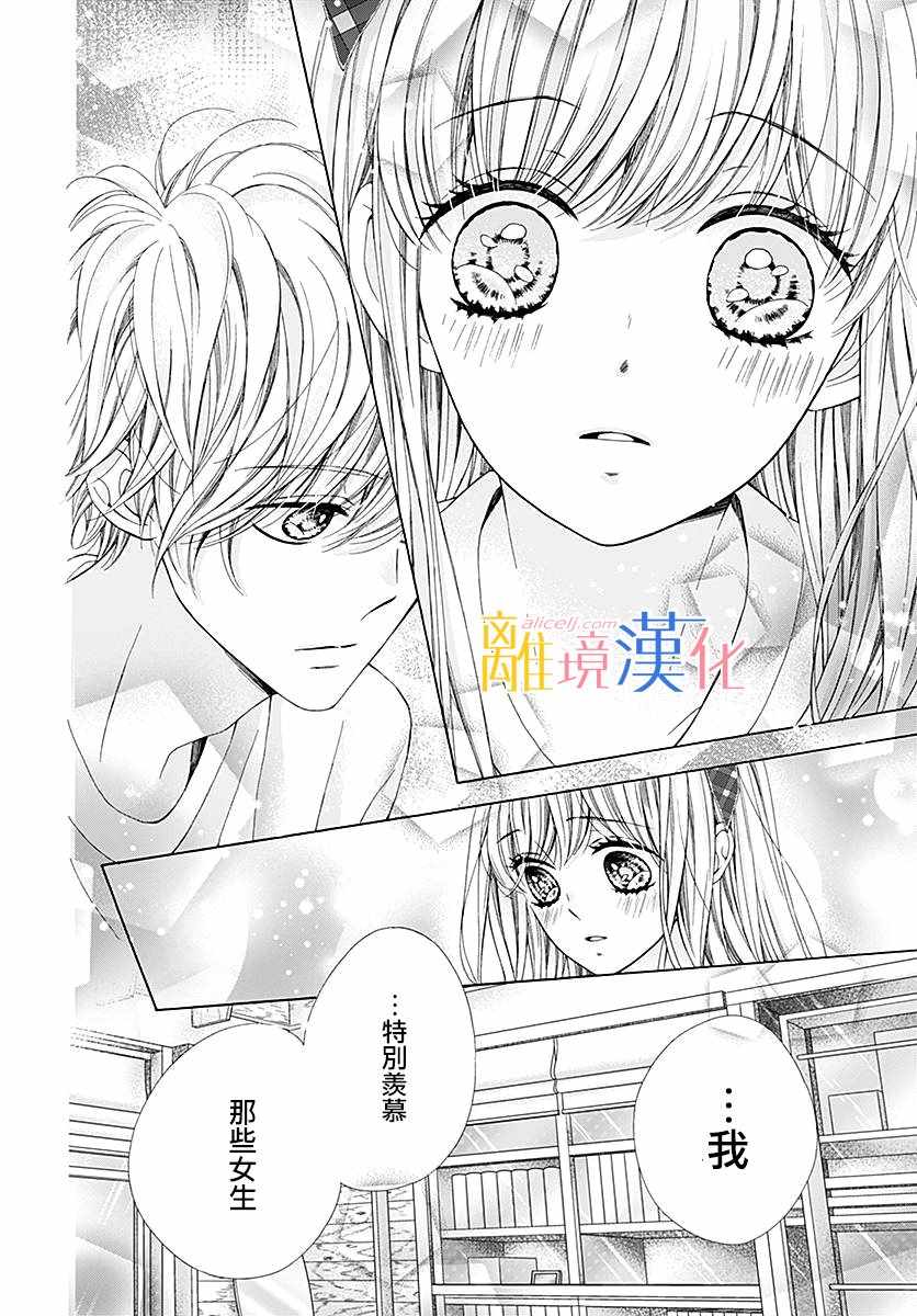 《闪闪发光的狮子男孩》漫画最新章节第26话免费下拉式在线观看章节第【30】张图片